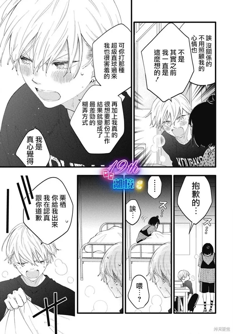 不要把我的餘生牽扯進你的青春,第03話,第23张