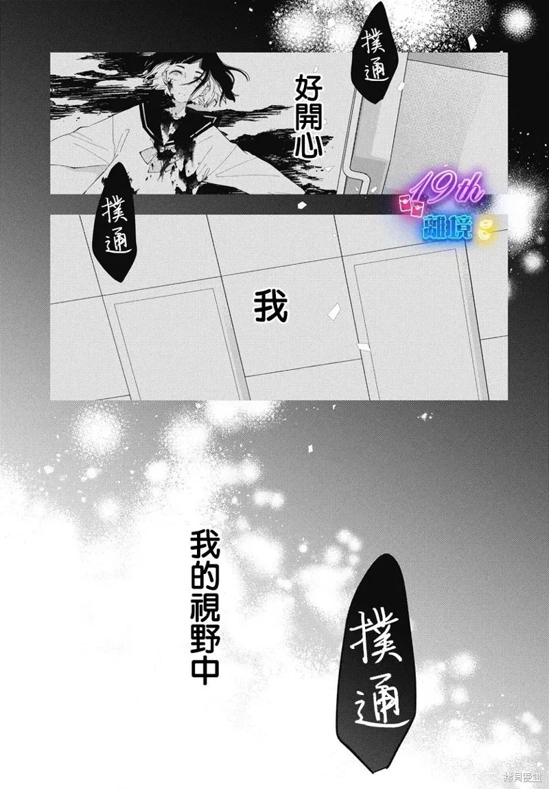 不要把我的餘生牽扯進你的青春,第03話,第25张