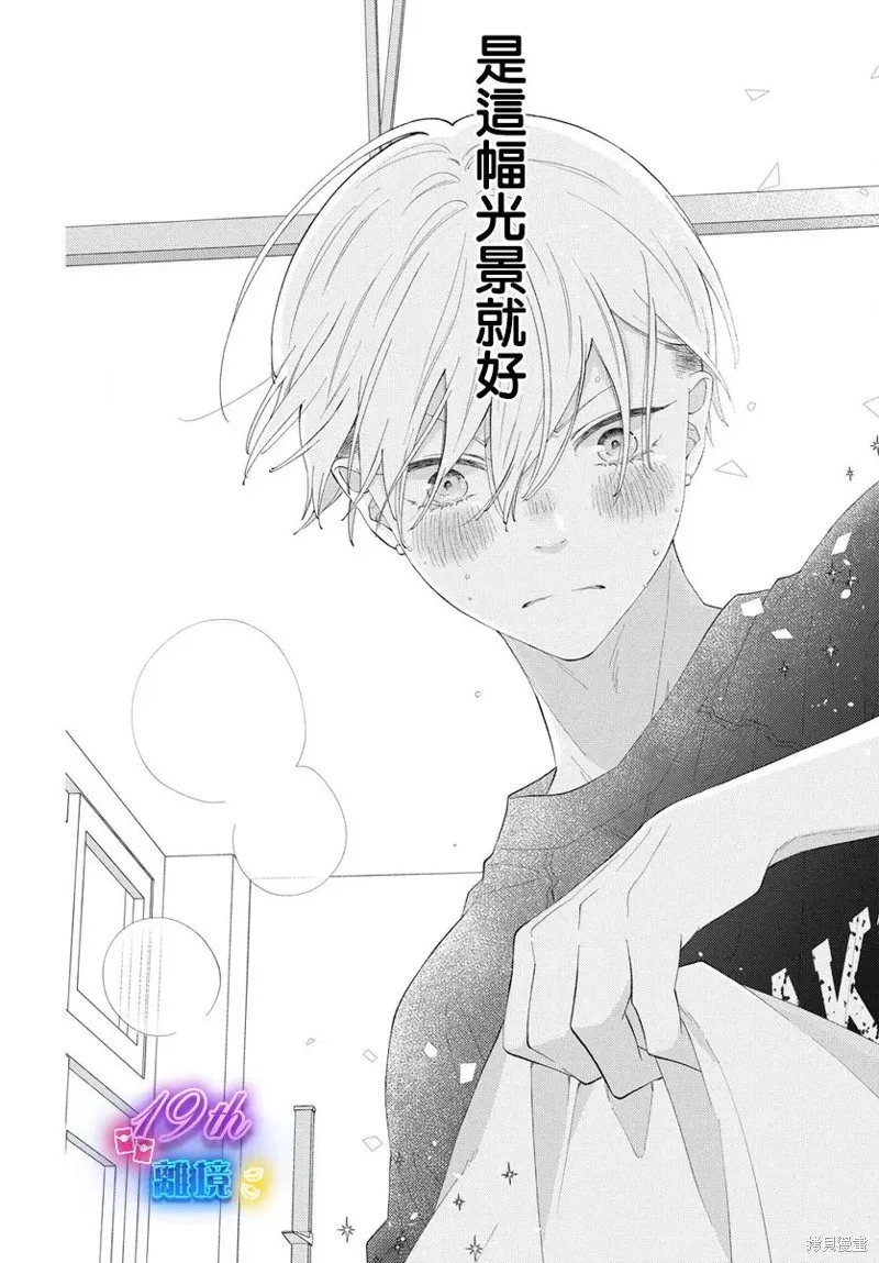 不要把我的餘生牽扯進你的青春,第03話,第26张