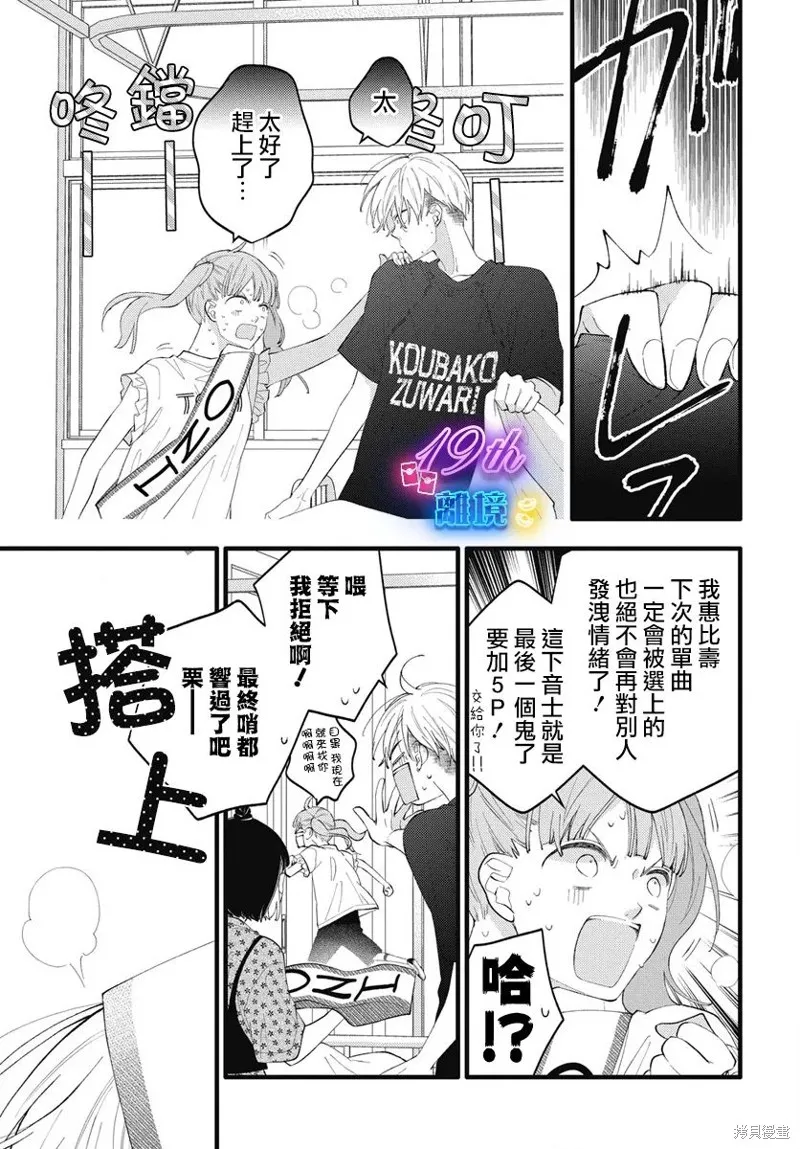 不要把我的餘生牽扯進你的青春,第03話,第27张