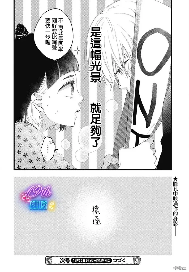 不要把我的餘生牽扯進你的青春,第03話,第28张