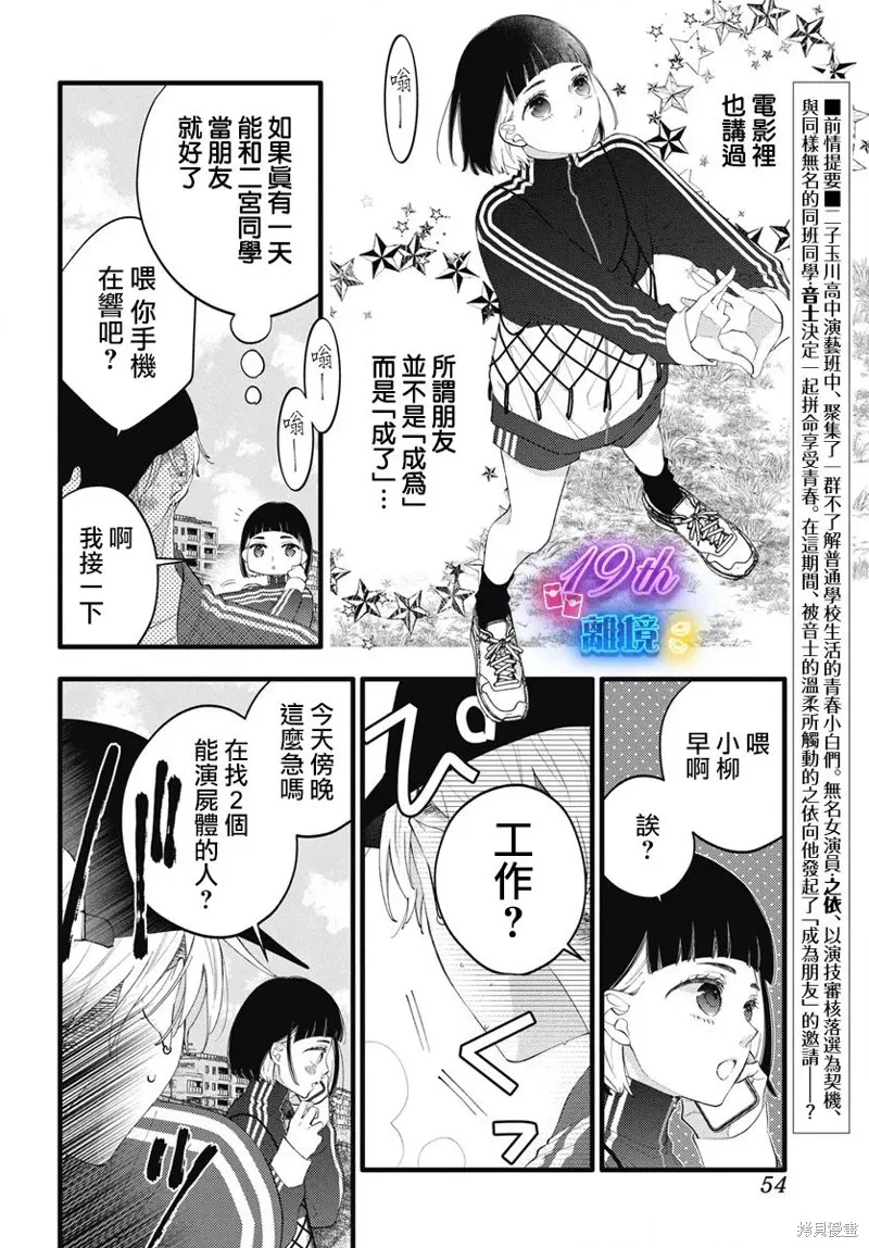 不要把我的餘生牽扯進你的青春,第03話,第3张