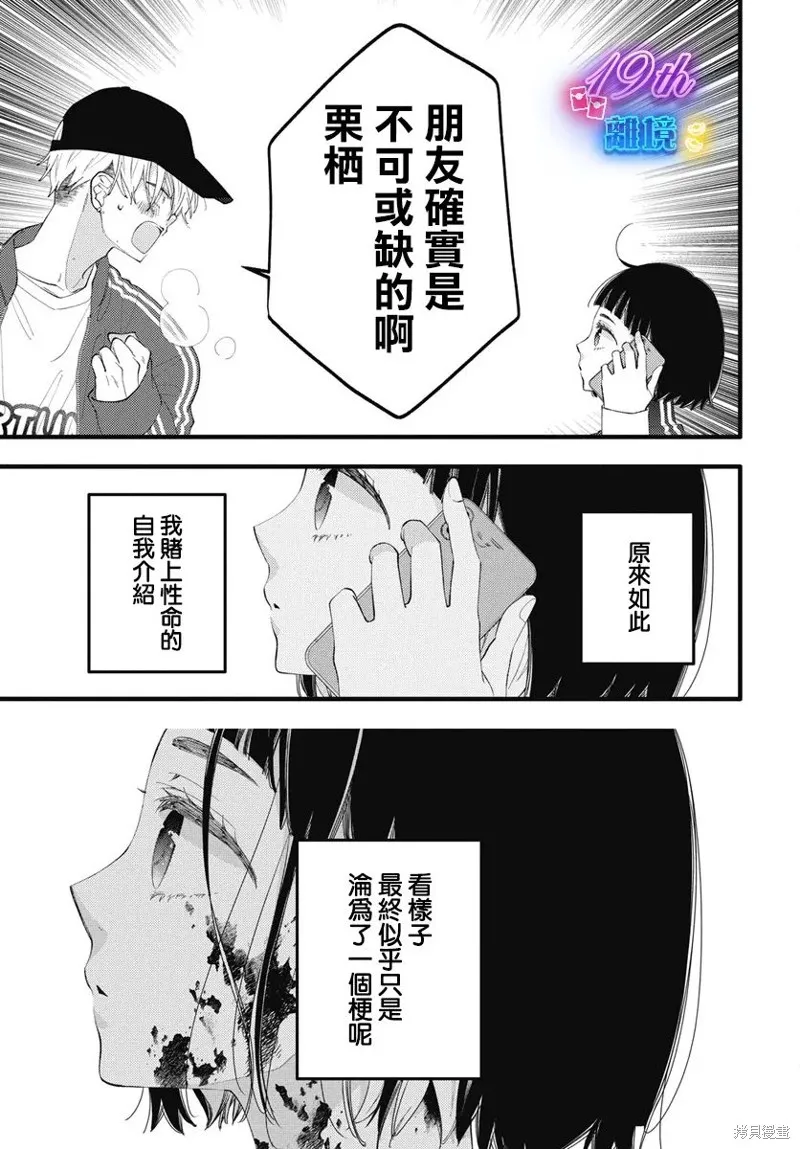 不要把我的餘生牽扯進你的青春,第03話,第4张