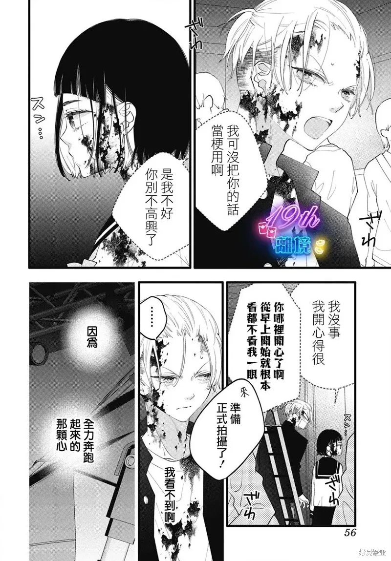 不要把我的餘生牽扯進你的青春,第03話,第5张