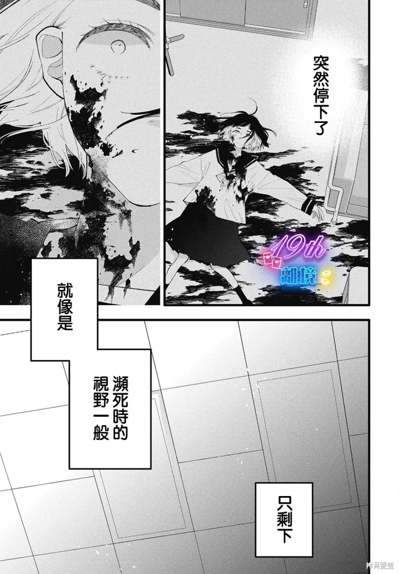 不要把我的餘生牽扯進你的青春,第03話,第6张