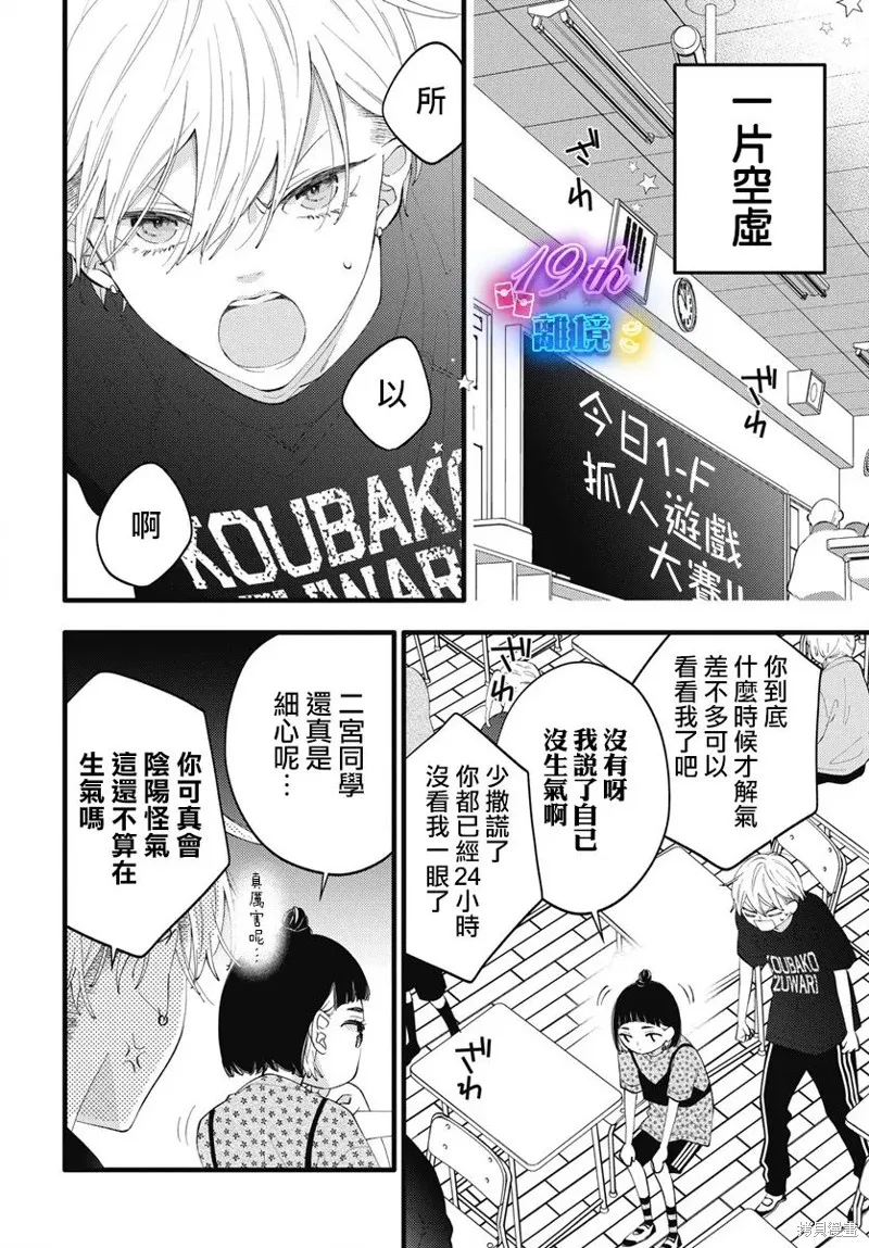 不要把我的餘生牽扯進你的青春,第03話,第7张