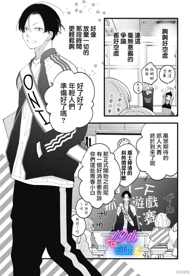 不要把我的餘生牽扯進你的青春,第03話,第8张