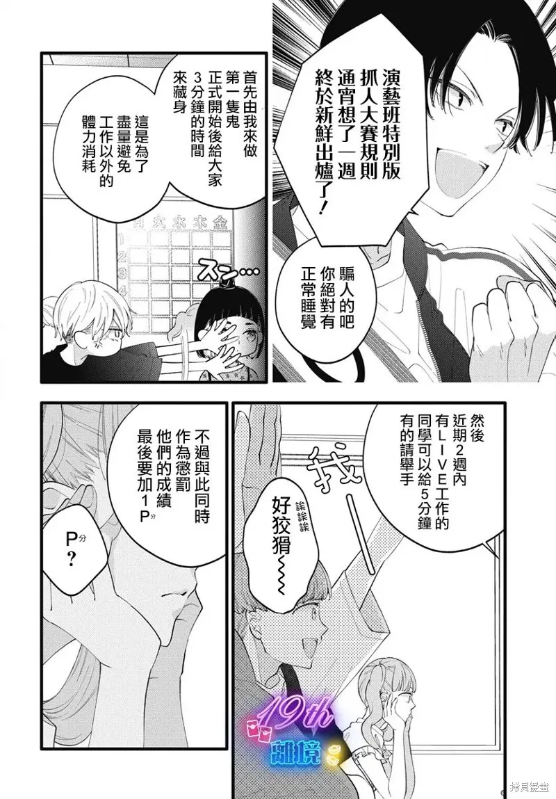 不要把我的餘生牽扯進你的青春,第03話,第9张
