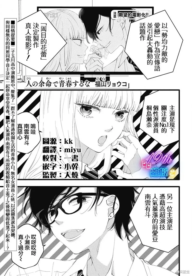 不要把我的餘生牽扯進你的青春,第06話,第1张