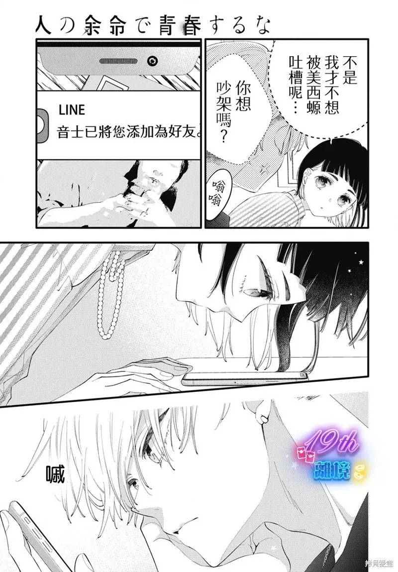 不要把我的餘生牽扯進你的青春,第06話,第10张