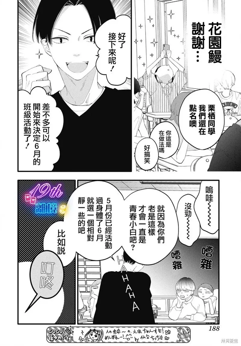不要把我的餘生牽扯進你的青春,第06話,第11张
