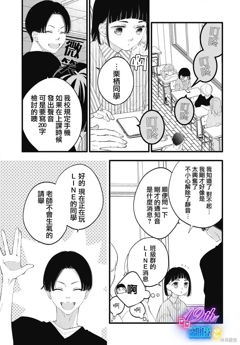 不要把我的餘生牽扯進你的青春,第06話,第12张