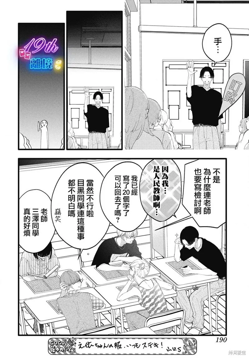 不要把我的餘生牽扯進你的青春,第06話,第13张