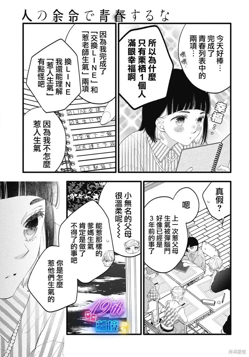 不要把我的餘生牽扯進你的青春,第06話,第14张