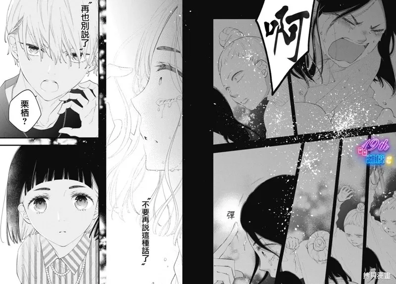 不要把我的餘生牽扯進你的青春,第06話,第15张