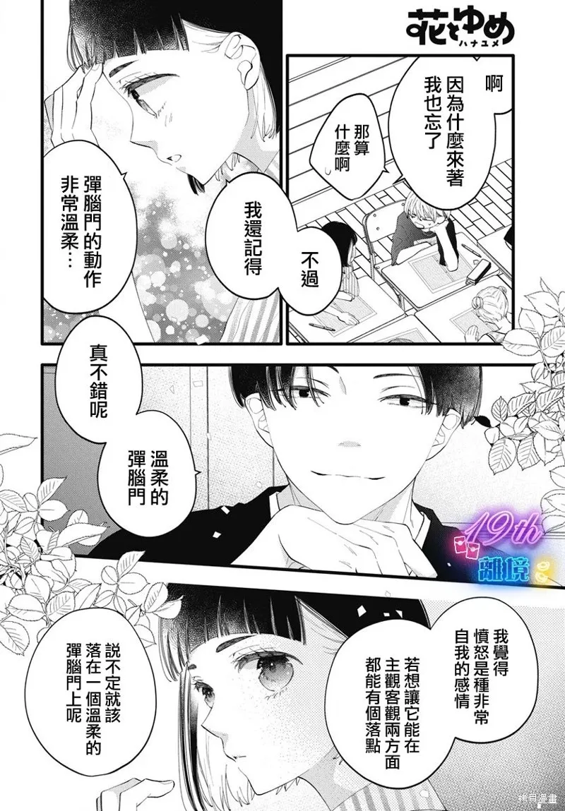 不要把我的餘生牽扯進你的青春,第06話,第16张