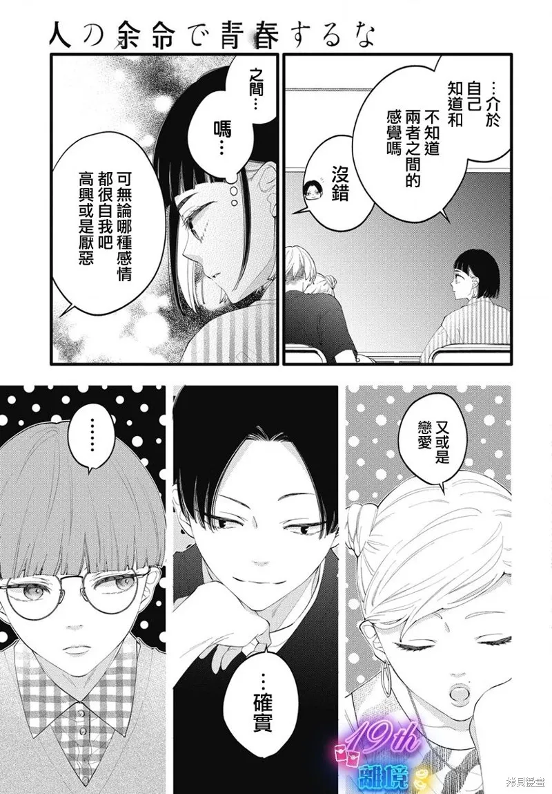 不要把我的餘生牽扯進你的青春,第06話,第17张