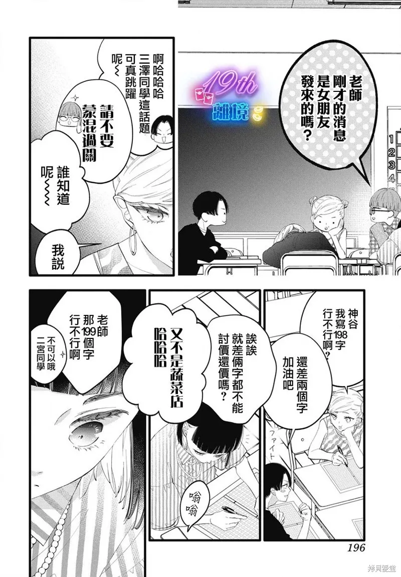 不要把我的餘生牽扯進你的青春,第06話,第18张