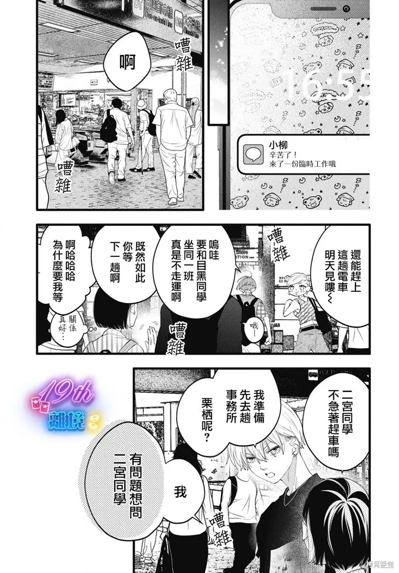 不要把我的餘生牽扯進你的青春,第06話,第19张