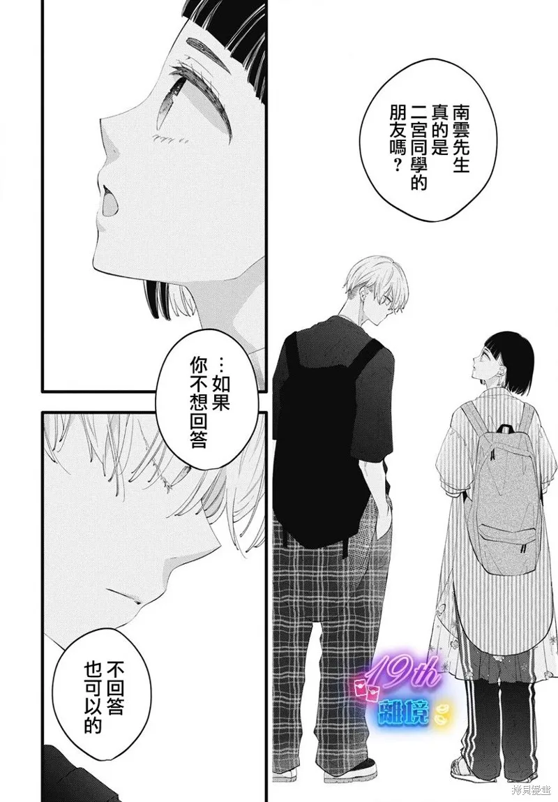 不要把我的餘生牽扯進你的青春,第06話,第20张