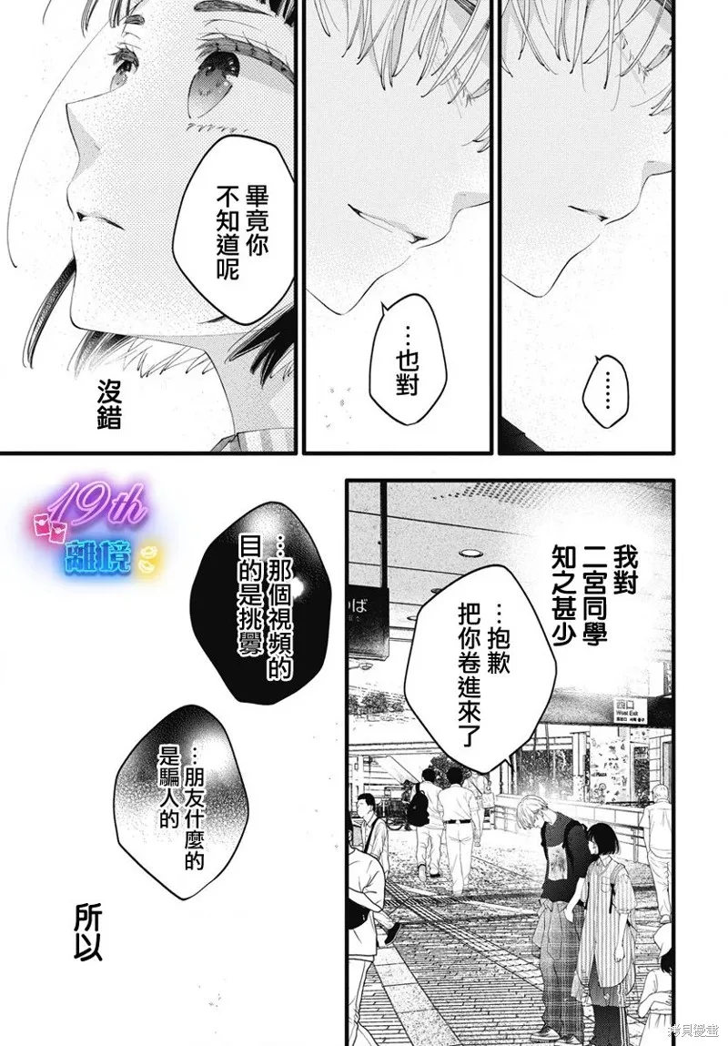 不要把我的餘生牽扯進你的青春,第06話,第21张