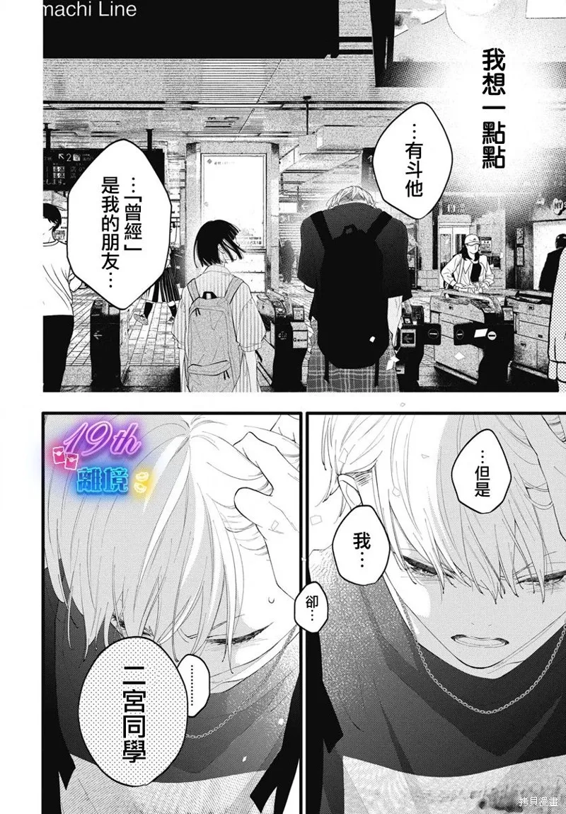 不要把我的餘生牽扯進你的青春,第06話,第22张