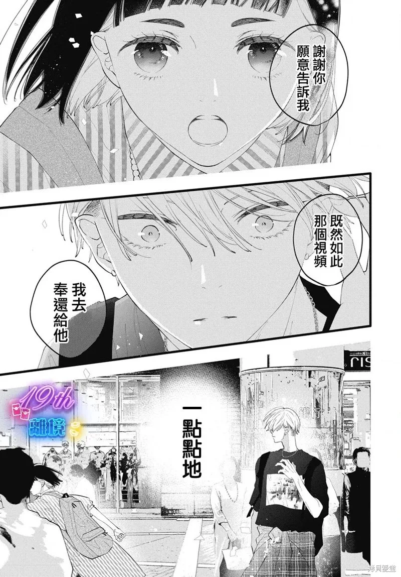 不要把我的餘生牽扯進你的青春,第06話,第23张
