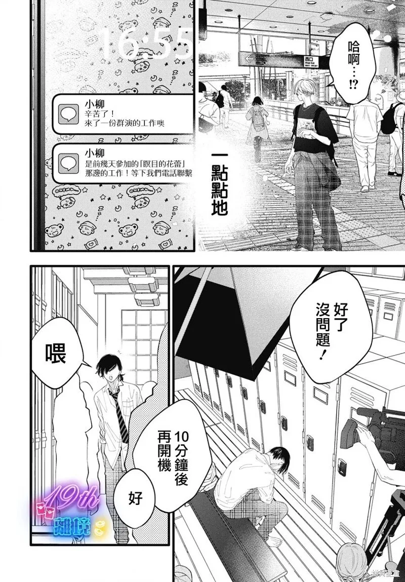 不要把我的餘生牽扯進你的青春,第06話,第24张