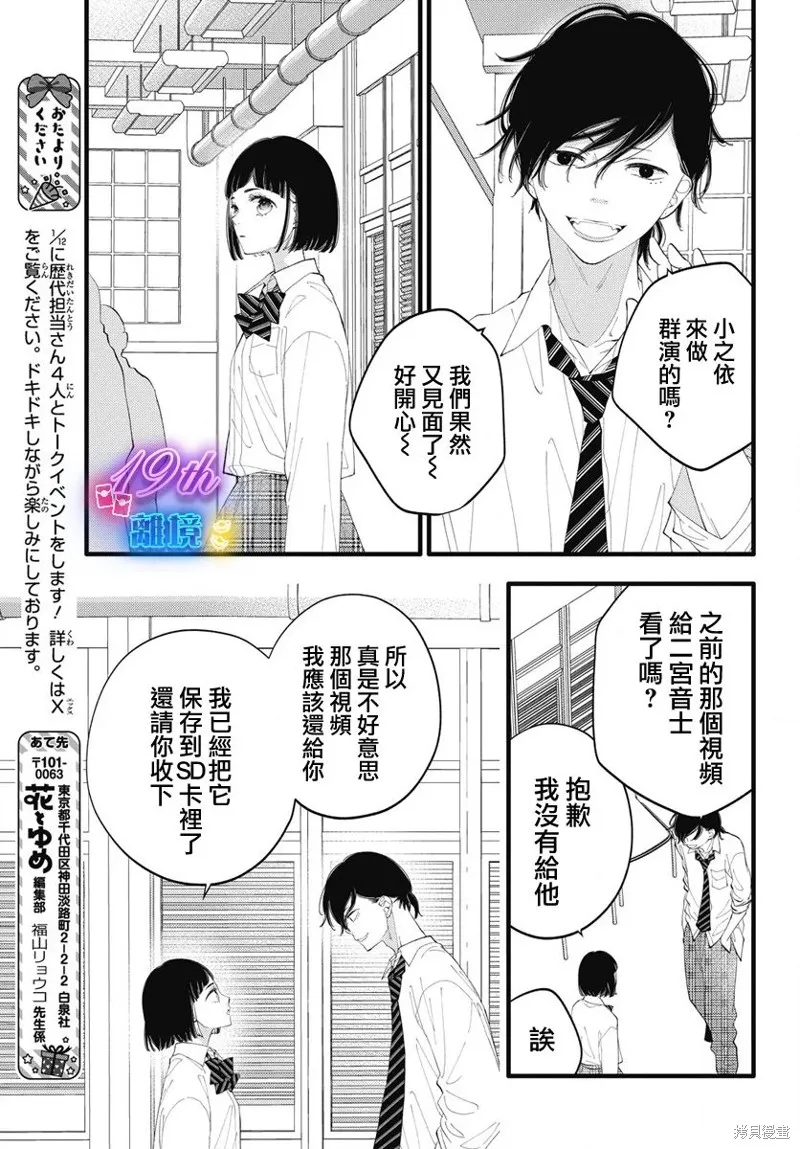 不要把我的餘生牽扯進你的青春,第06話,第25张