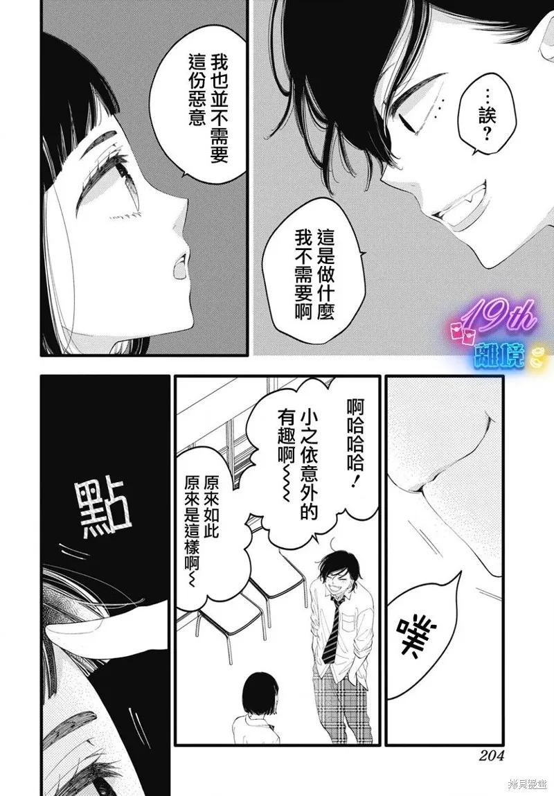 不要把我的餘生牽扯進你的青春,第06話,第26张