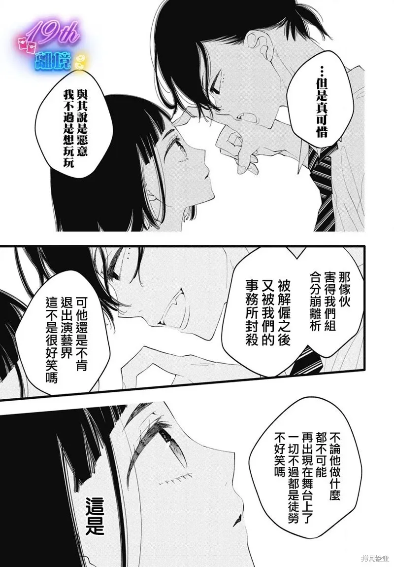 不要把我的餘生牽扯進你的青春,第06話,第27张