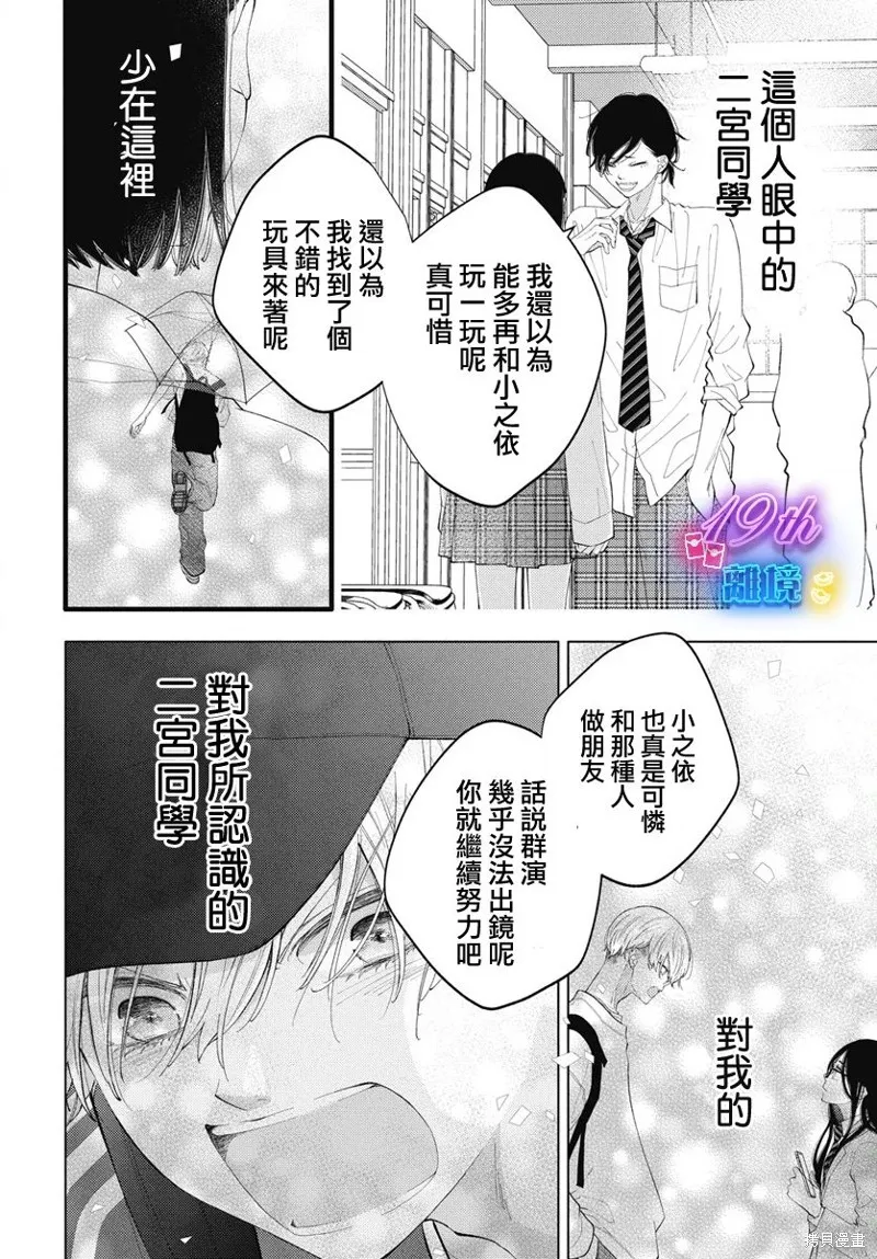 不要把我的餘生牽扯進你的青春,第06話,第28张