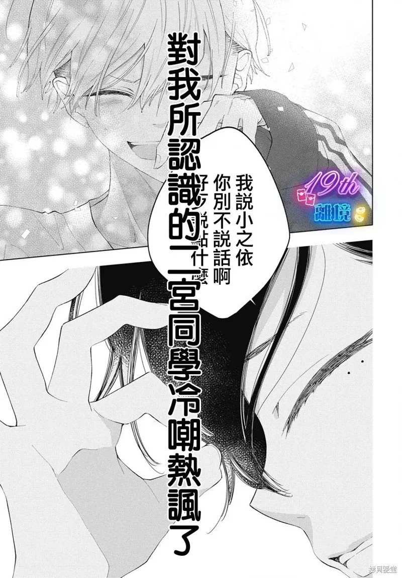 不要把我的餘生牽扯進你的青春,第06話,第29张