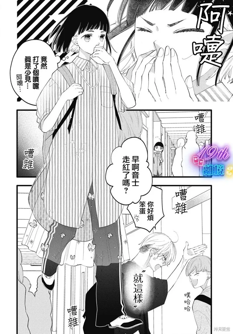 不要把我的餘生牽扯進你的青春,第06話,第3张