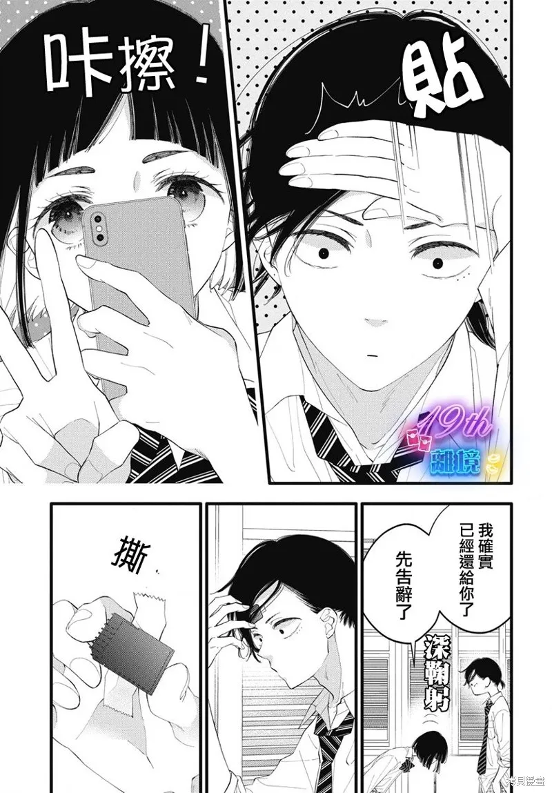 不要把我的餘生牽扯進你的青春,第06話,第31张