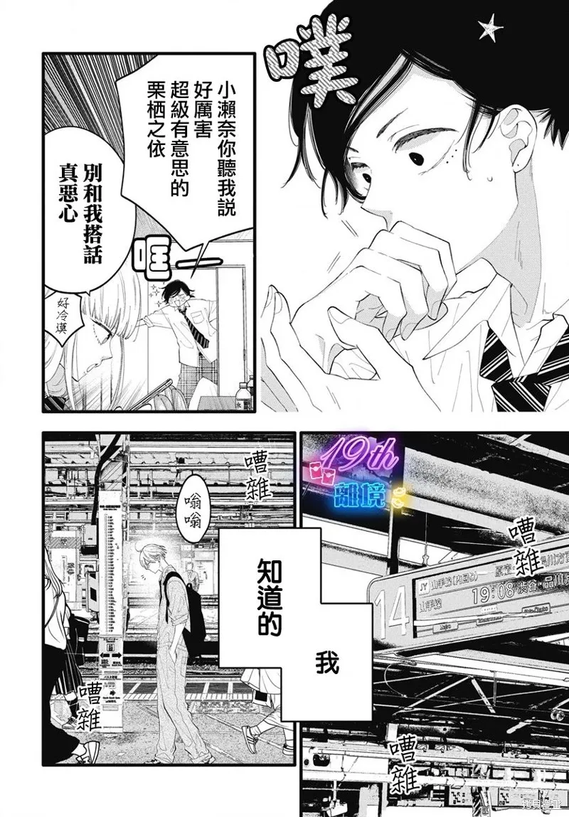 不要把我的餘生牽扯進你的青春,第06話,第32张