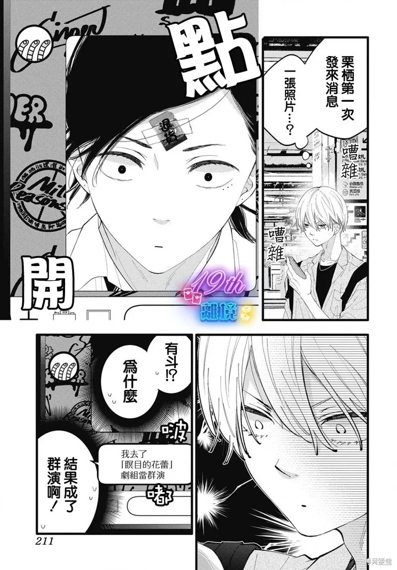 不要把我的餘生牽扯進你的青春,第06話,第33张