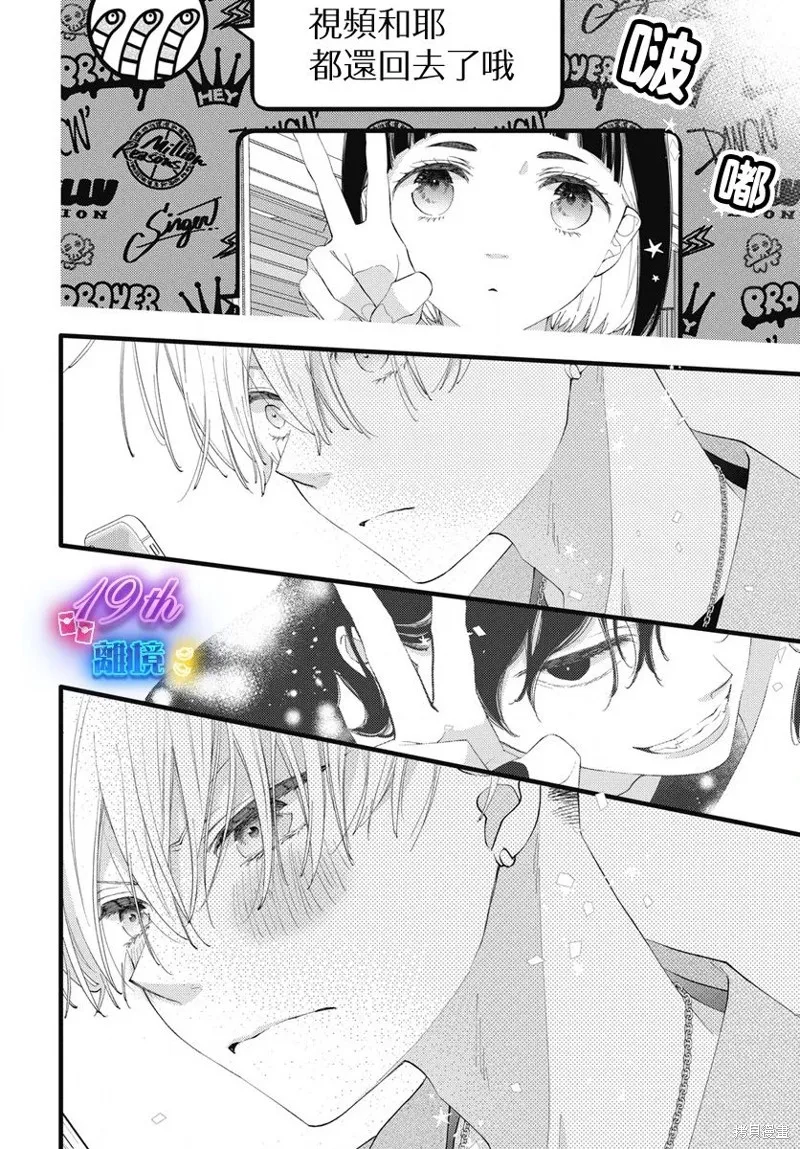 不要把我的餘生牽扯進你的青春,第06話,第34张