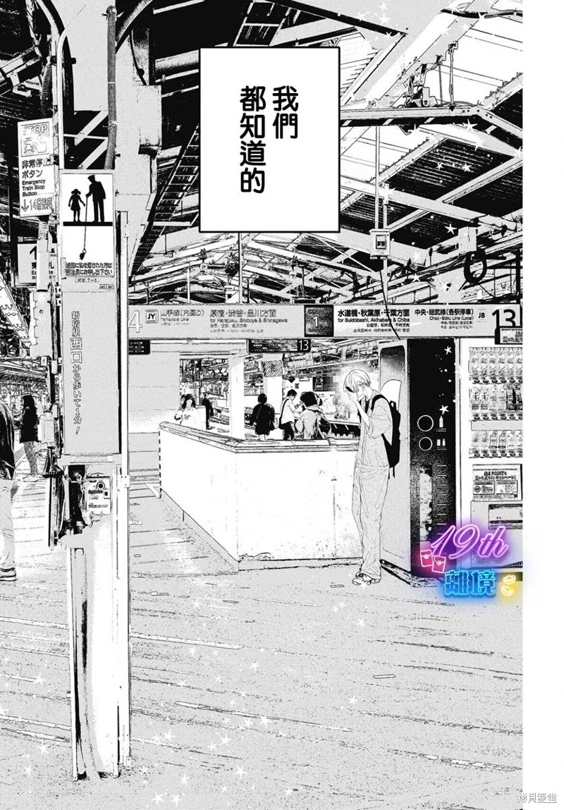 不要把我的餘生牽扯進你的青春,第06話,第35张