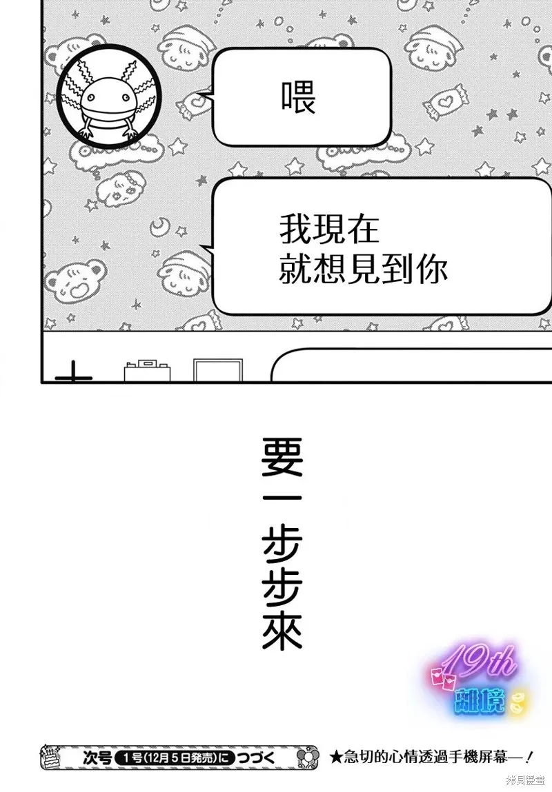 不要把我的餘生牽扯進你的青春,第06話,第36张