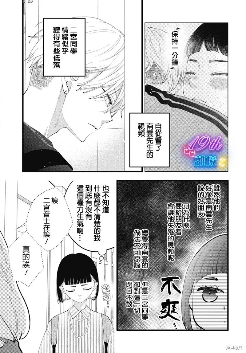 不要把我的餘生牽扯進你的青春,第06話,第4张