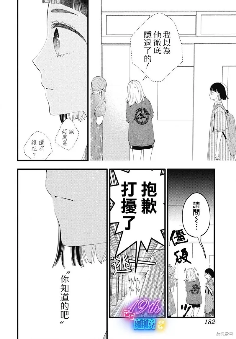 不要把我的餘生牽扯進你的青春,第06話,第5张
