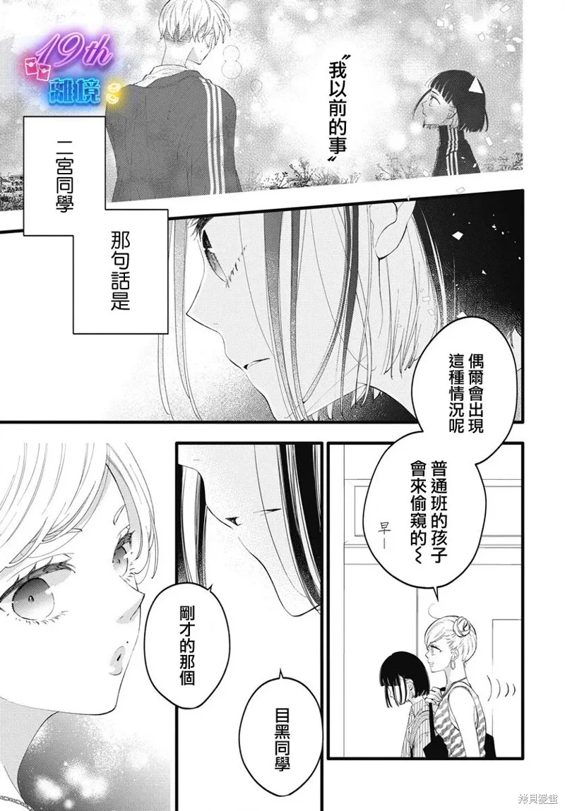 不要把我的餘生牽扯進你的青春,第06話,第6张
