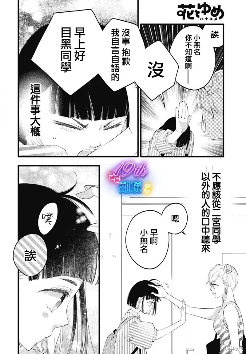 不要把我的餘生牽扯進你的青春,第06話,第7张