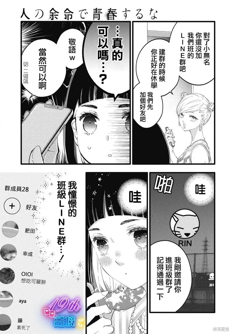 不要把我的餘生牽扯進你的青春,第06話,第8张