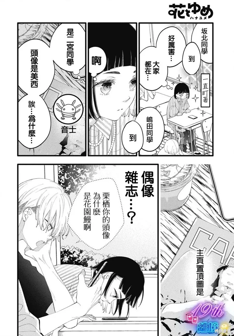 不要把我的餘生牽扯進你的青春,第06話,第9张