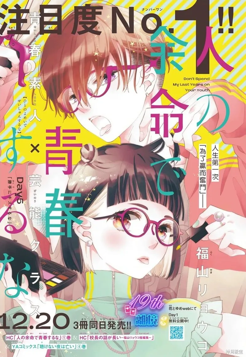 不要把我的餘生牽扯進你的青春,第05話,第1张