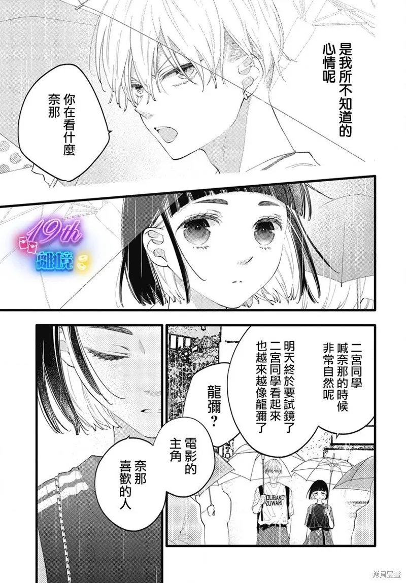 不要把我的餘生牽扯進你的青春,第05話,第10张