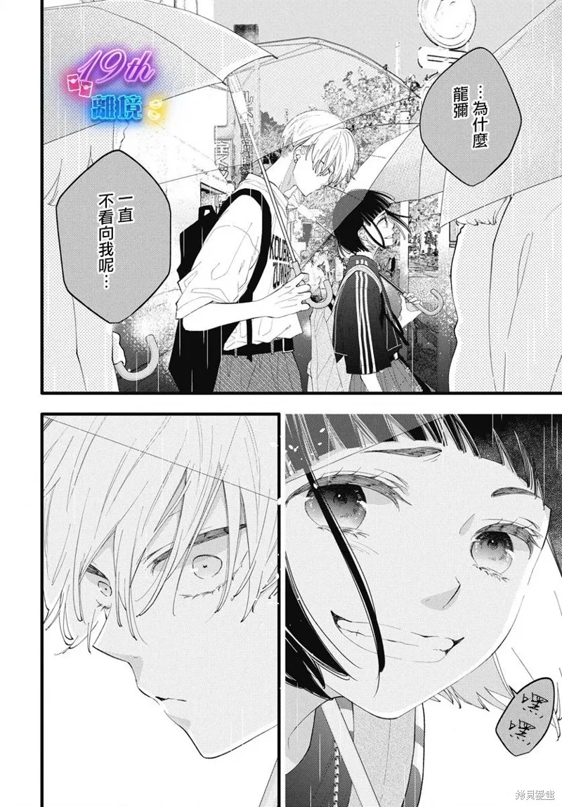 不要把我的餘生牽扯進你的青春,第05話,第11张
