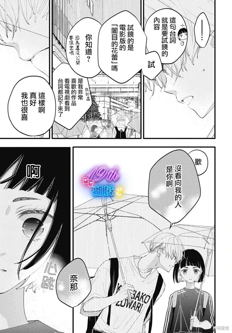 不要把我的餘生牽扯進你的青春,第05話,第12张
